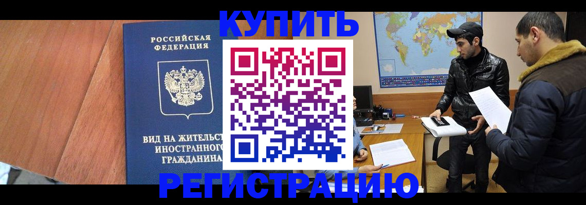 прописка штамп в Богородицке