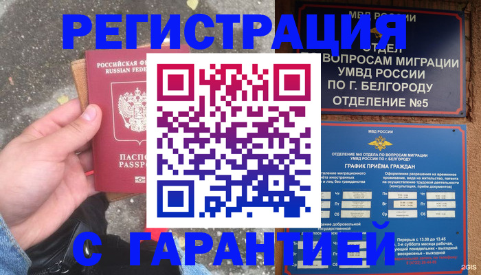 временная регистрация для всех в Богородицке