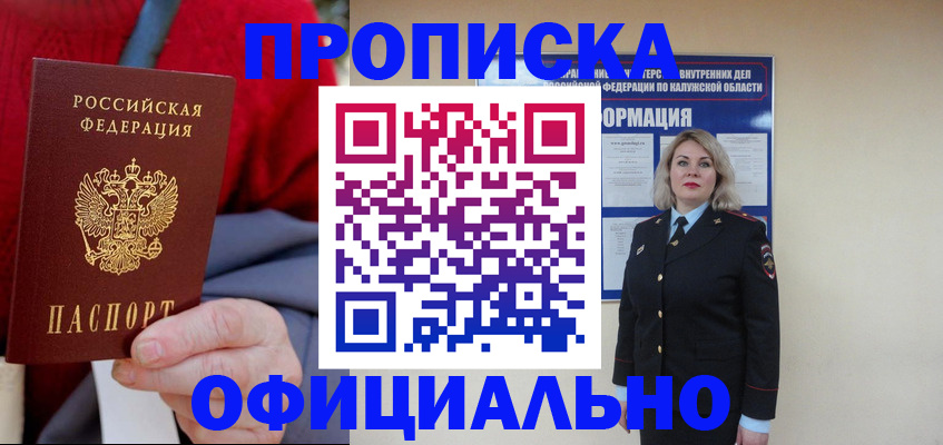 временная регистрация в квартире в Богородицке